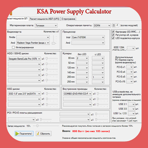 расчет мощности блока питания компьютера калькулятор программа KSA Power Supply Calculator WorkStation 1.4.8.0