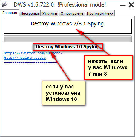 Как пользоваться Destroy Windows 10 Spying в Windows 7|8.1|10
