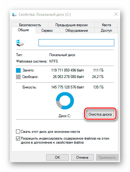Удаление папки Windows.old через свойства диска